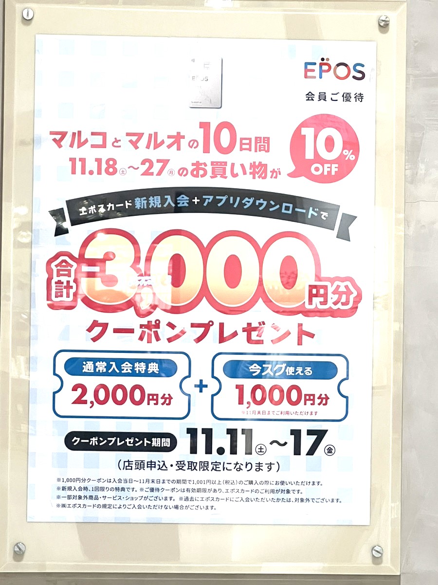 【期間限定11/18～11/27】　マルコとマルオの10日間はオンラインショップでも10％OFF　