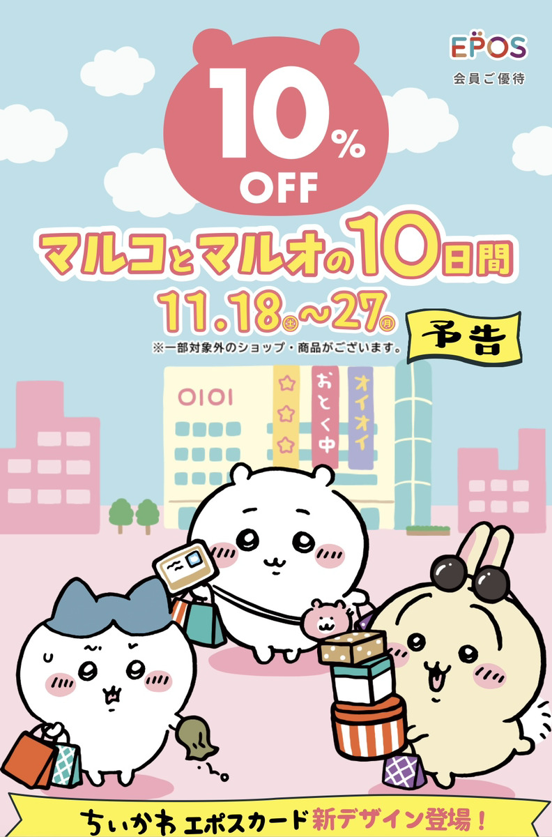 オンラインでも！！11月27日まで10％OFFセール実施中！！